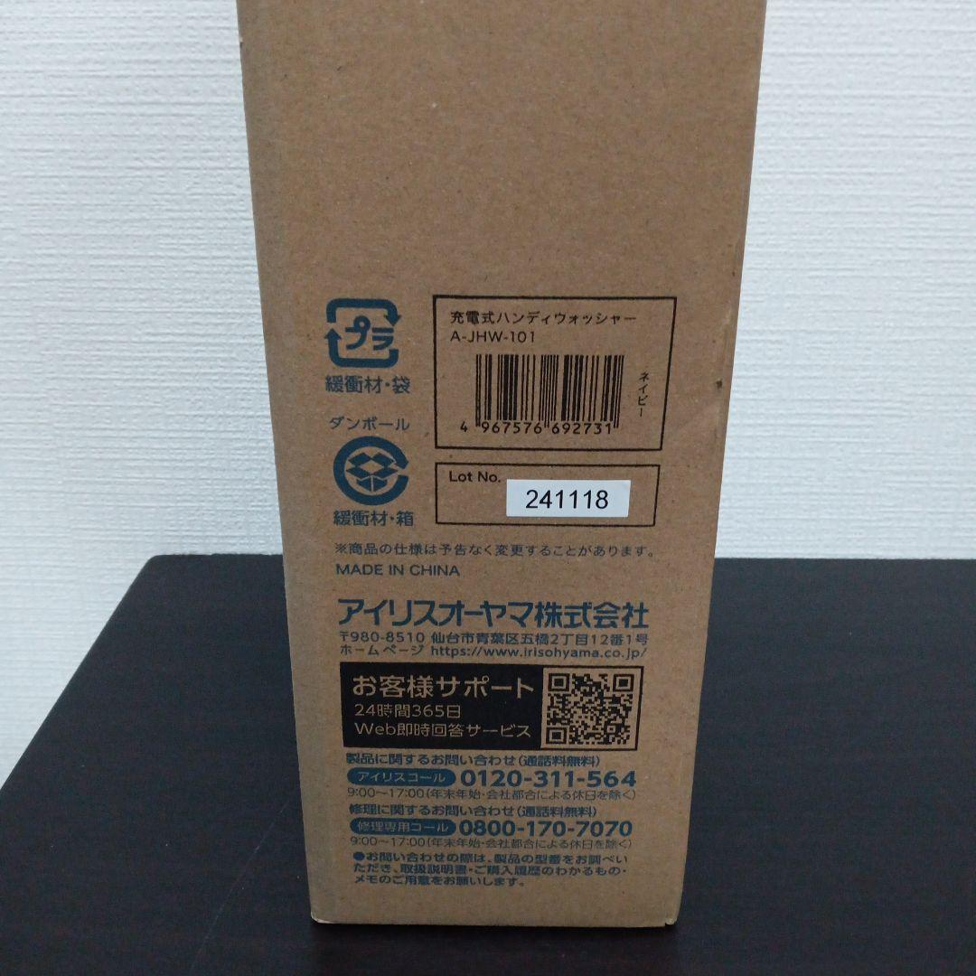 アイリスオーヤマ 充電式ハンディウォッシャー A-JHW-101 ネイビー