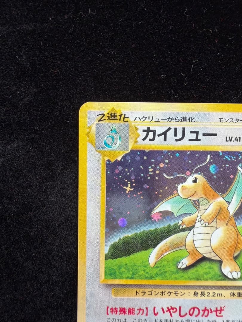 カイリュー　ポケモンカードGB おまけカード PROMO 第1世代 1996年