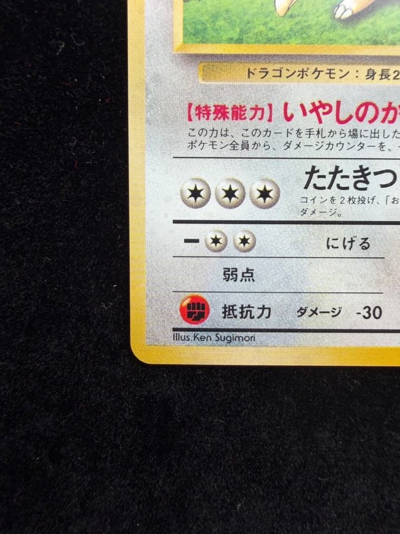 カイリュー　ポケモンカードGB おまけカード PROMO 第1世代 1996年