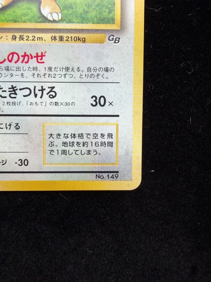 カイリュー　ポケモンカードGB おまけカード PROMO 第1世代 1996年
