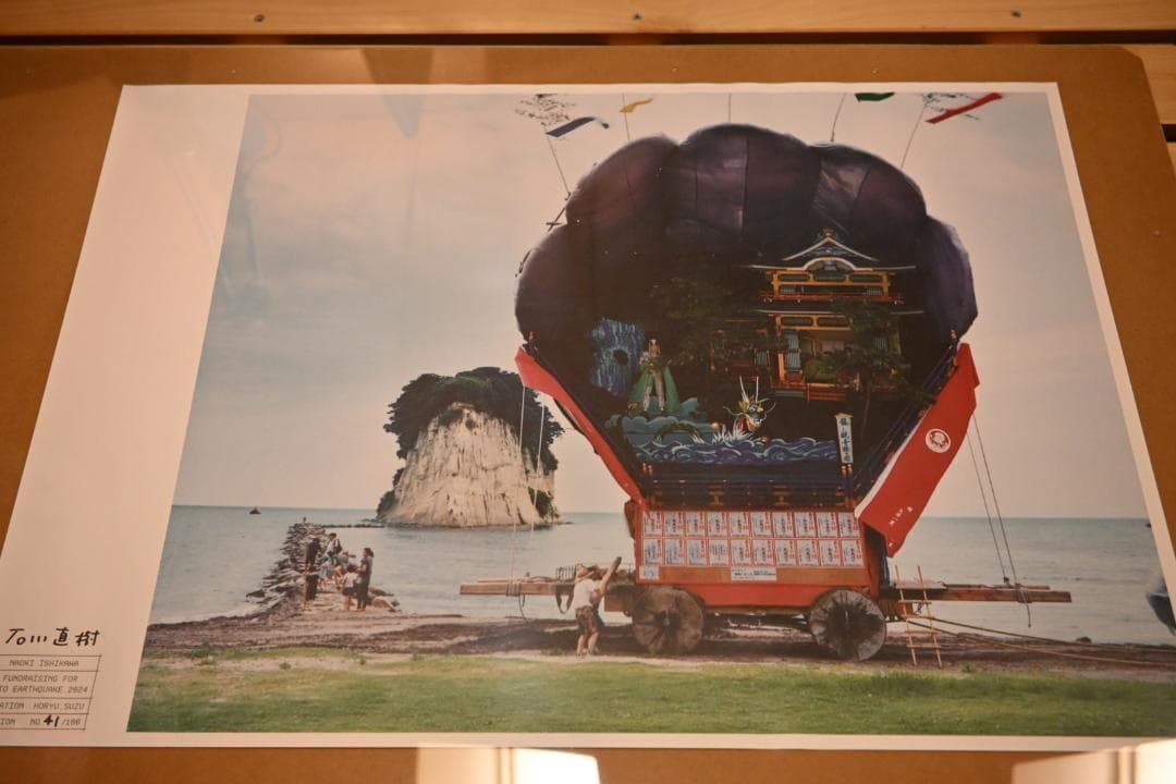 石川直樹 ポスター 能登・珠洲 x 3点