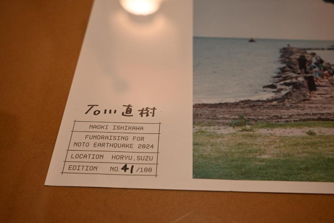 石川直樹 ポスター 能登・珠洲 x 3点