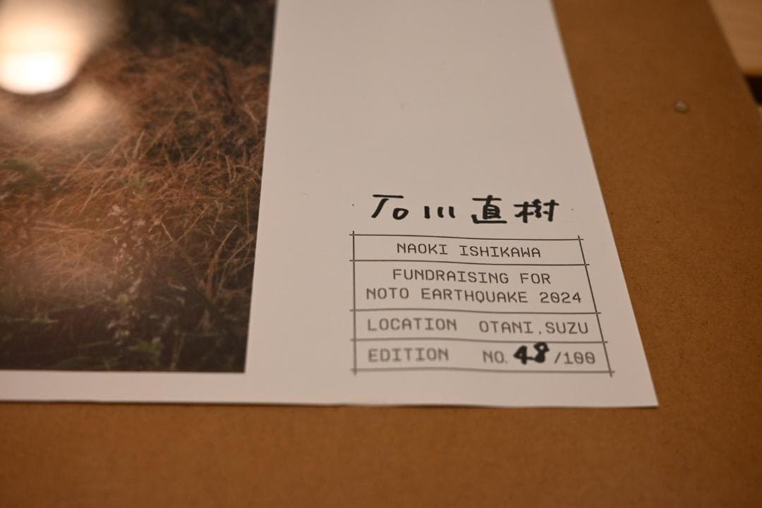 石川直樹 ポスター 能登・珠洲 x 3点