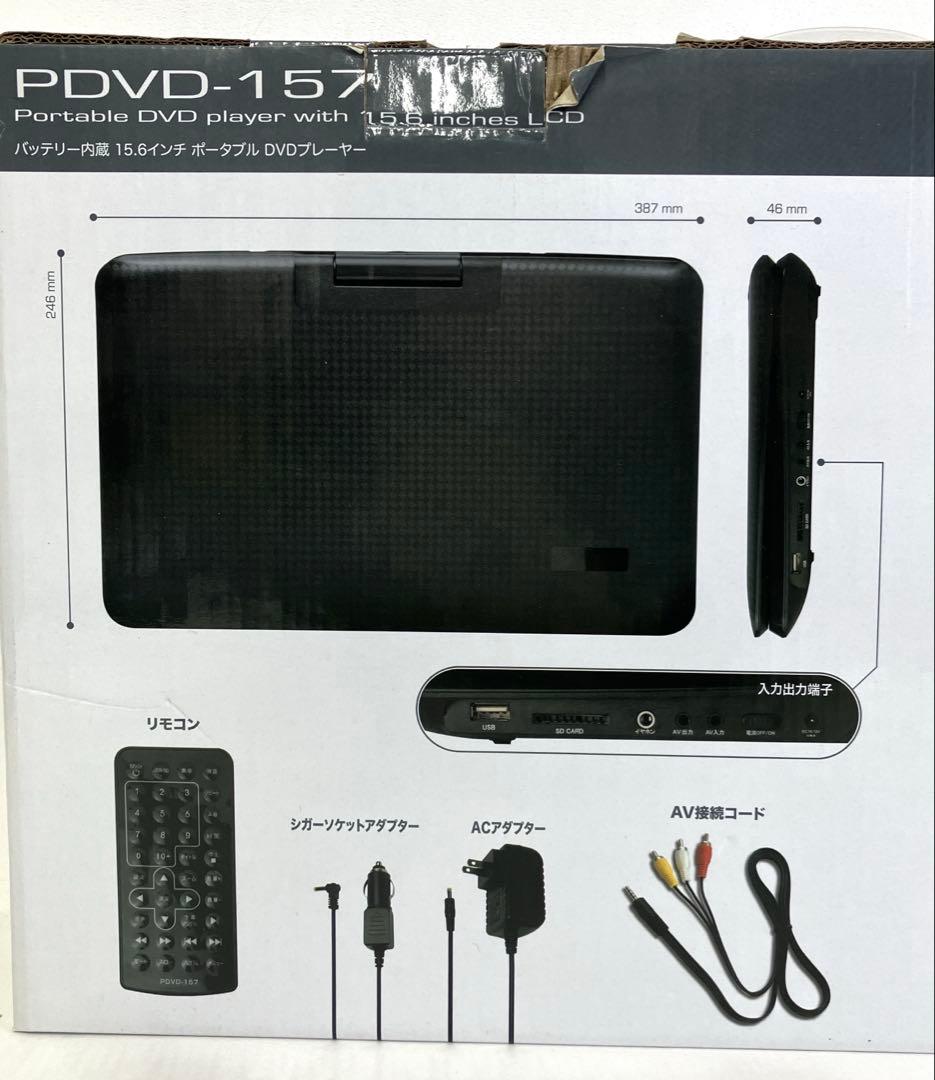 TEESポータブルDVDプレーヤー「PDVD-157」15.6インチ大画面