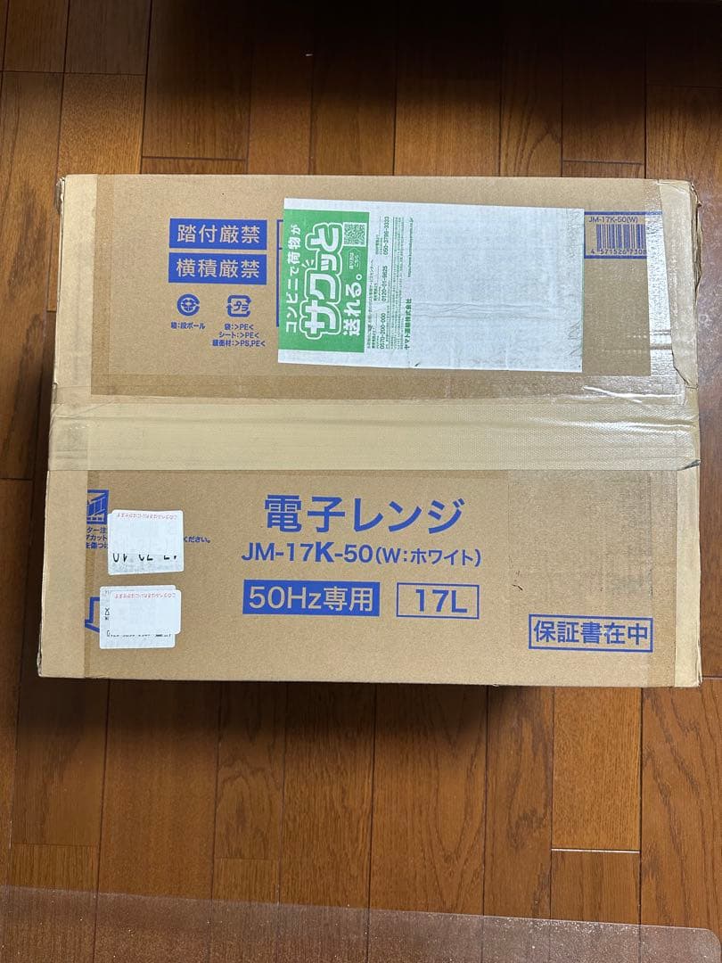 ハイアール(Haier) JM-17K-50 (50Hz) 17L電子レンジ