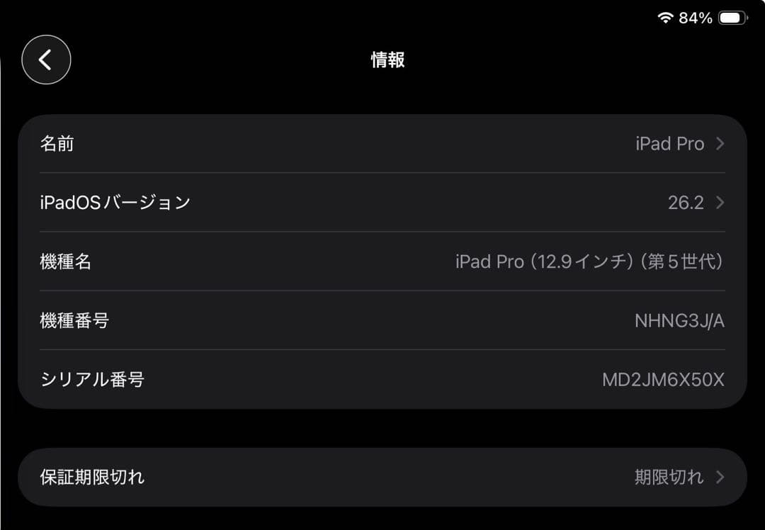 iPadPro12.9第5世代とMagickeyboardとペンシル3点セット
