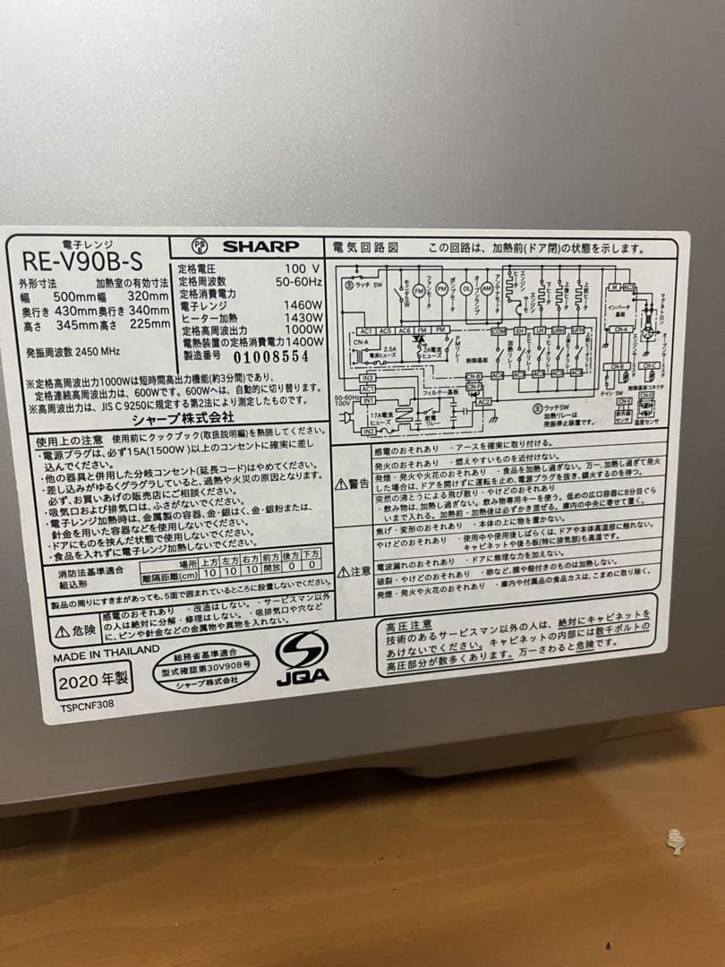 2020年製 SHARP シャープ RE-SD50-S