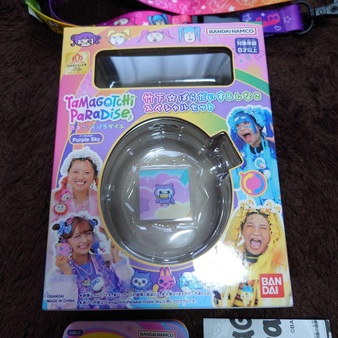 Tamagotchi Paradise パープル　竹下パラダイス　しなこ