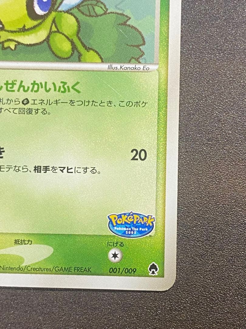 ポケパークのピカチュウ 、セレビィ、ゴンベ 3枚セット