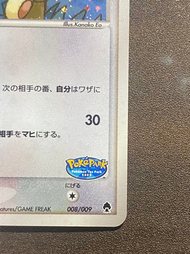 ポケパークのピカチュウ 、セレビィ、ゴンベ 3枚セット