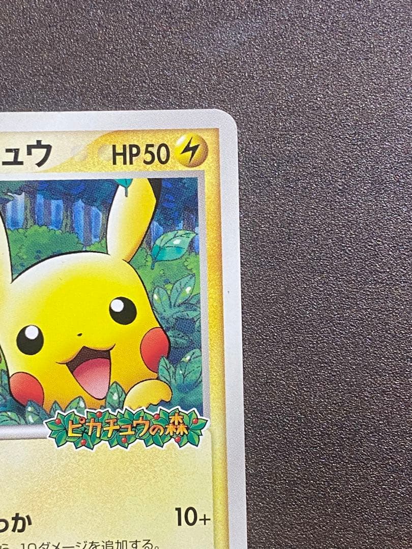 ポケパークのピカチュウ 、セレビィ、ゴンベ 3枚セット