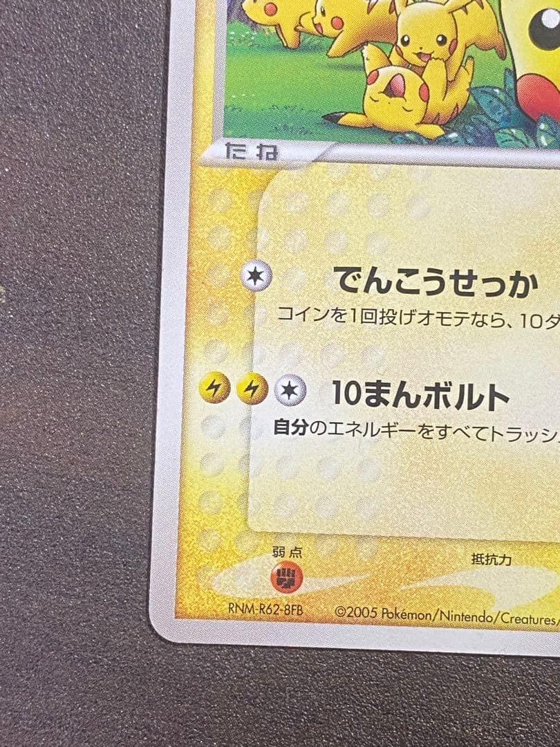 ポケパークのピカチュウ 、セレビィ、ゴンベ 3枚セット