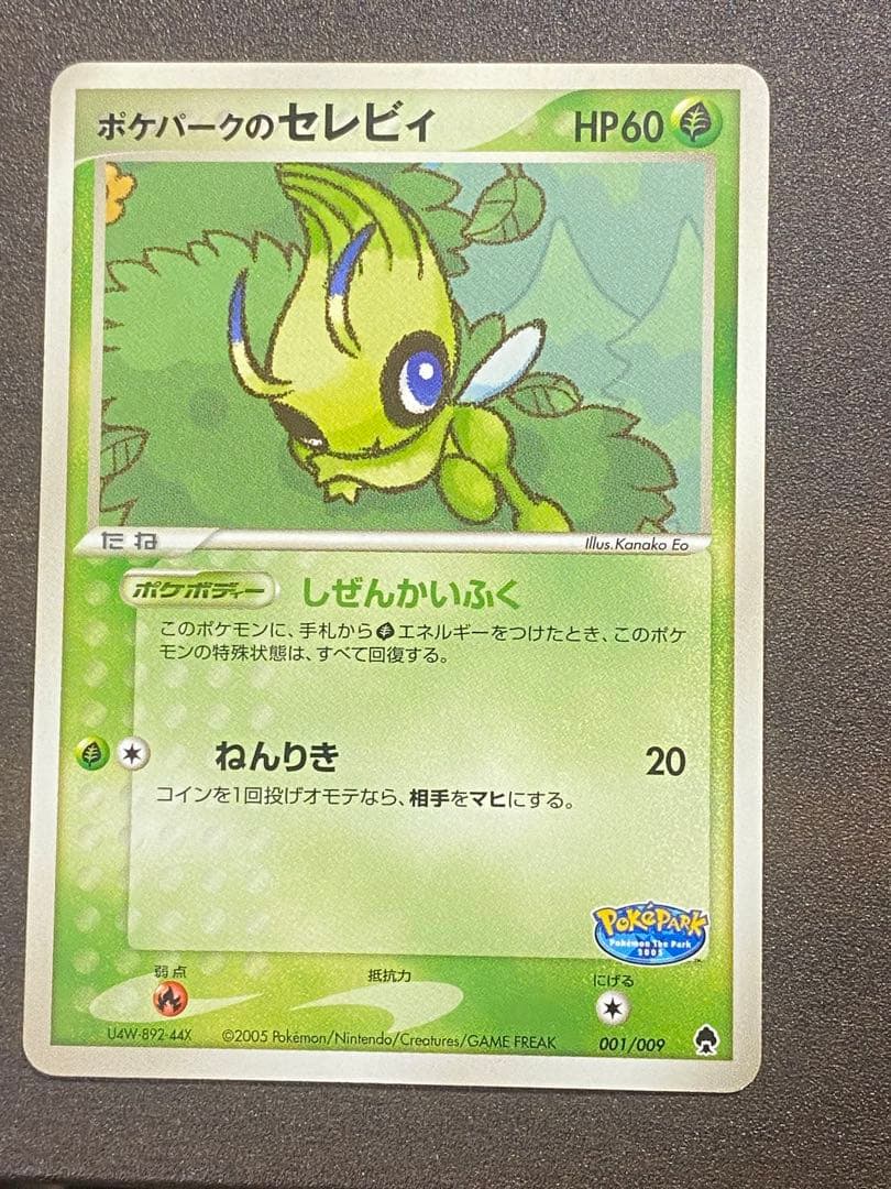 ポケパークのピカチュウ 、セレビィ、ゴンベ 3枚セット