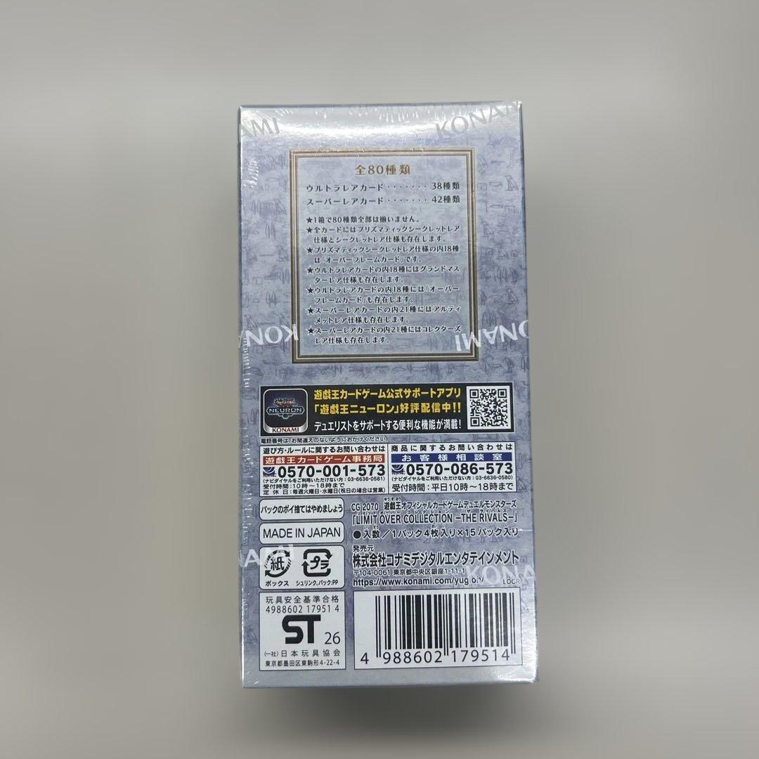 【未開封シュリンク付】遊戯王 リミットオーバーコレクション THE RIVAL