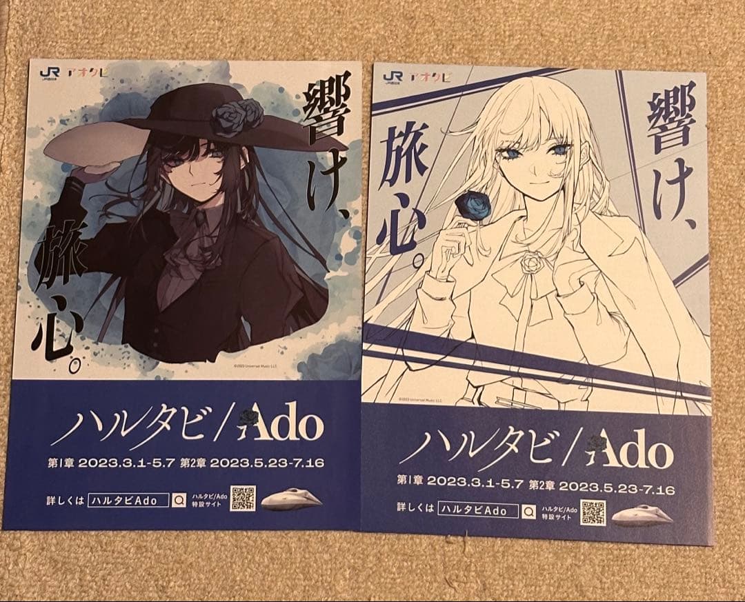 Ado グッズ クリアファイル ステッカー ハルタビ 広島 コラボ フライヤー