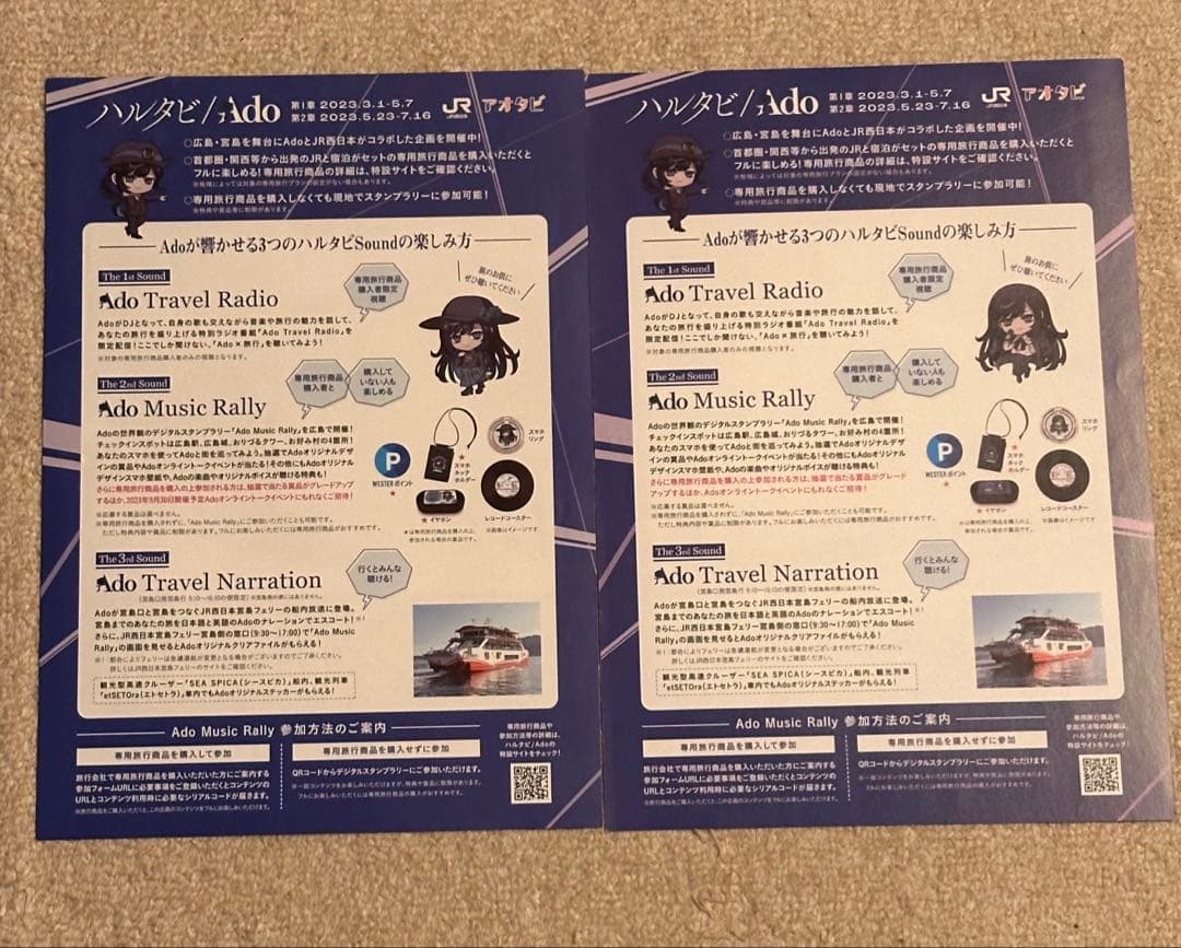 Ado グッズ クリアファイル ステッカー ハルタビ 広島 コラボ フライヤー