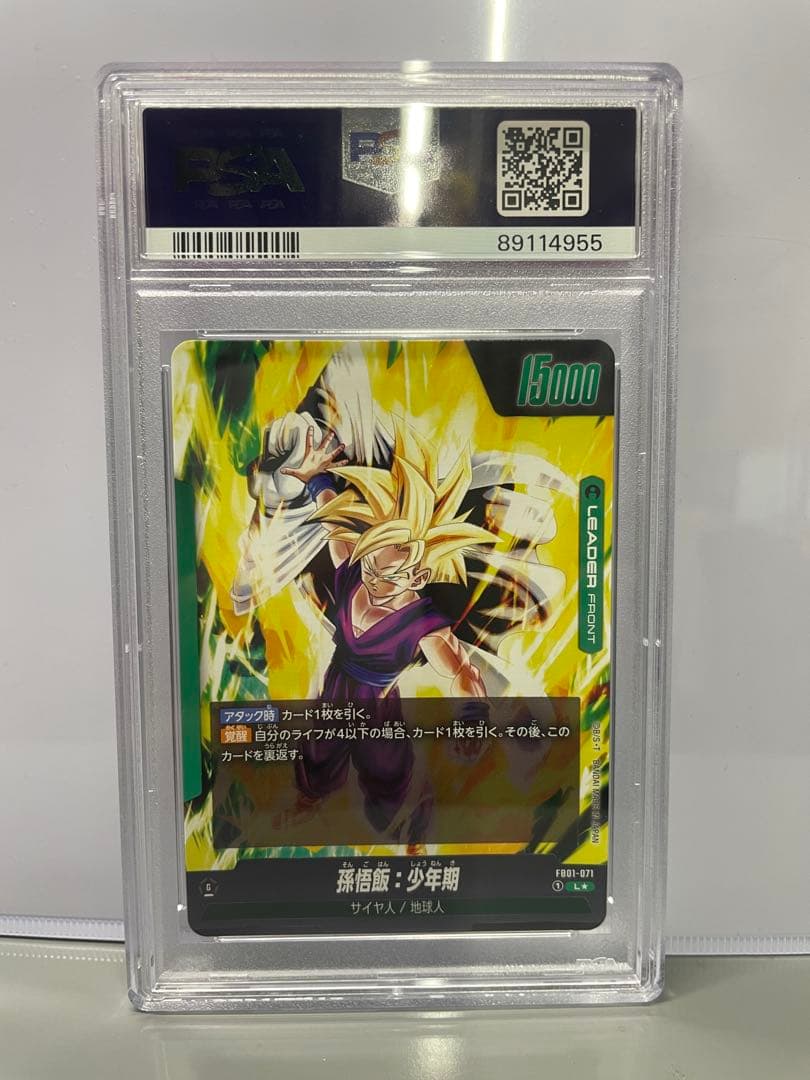 覚醒の鼓動 FB01-071 リーダーパラレル 孫悟飯少年期 PSA10