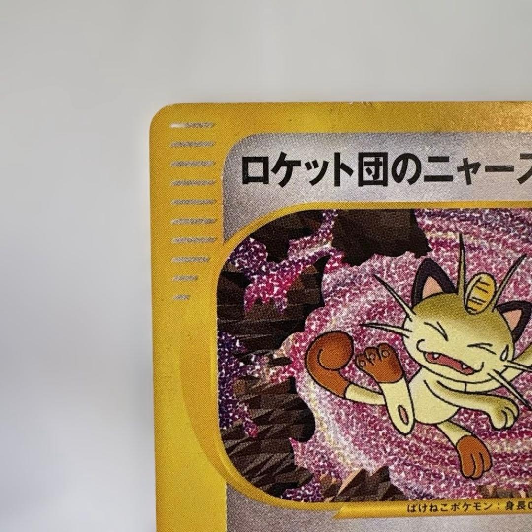 ポケモンカード『ロケット団のニャース』