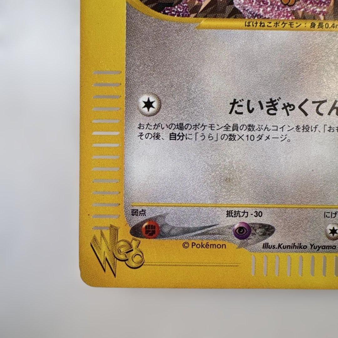 ポケモンカード『ロケット団のニャース』