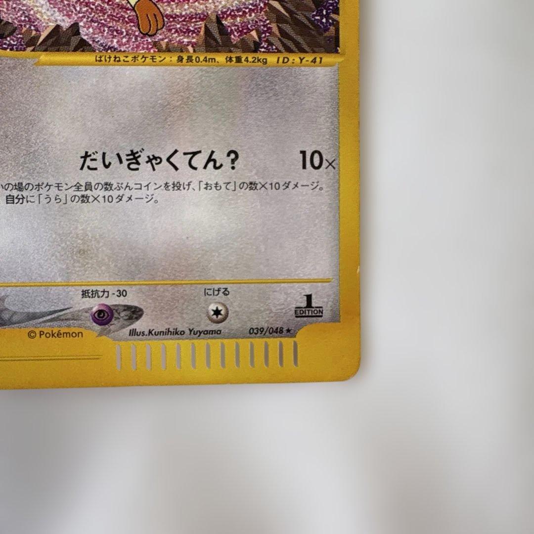 ポケモンカード『ロケット団のニャース』