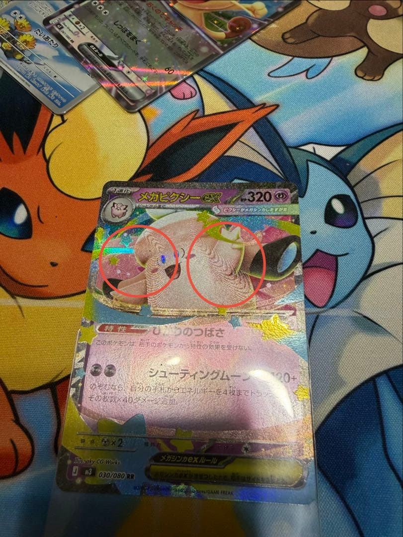 エラーカード メガピクシーex RR 030/080 SAR MUR