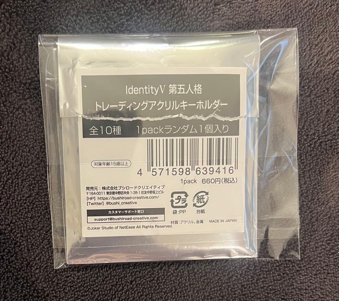 第五人格 お月見 アクリルキーホルダー 漁師