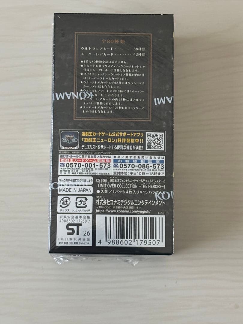 【新品未開封シュリンク付き】遊戯王リミットオーバーコレクション