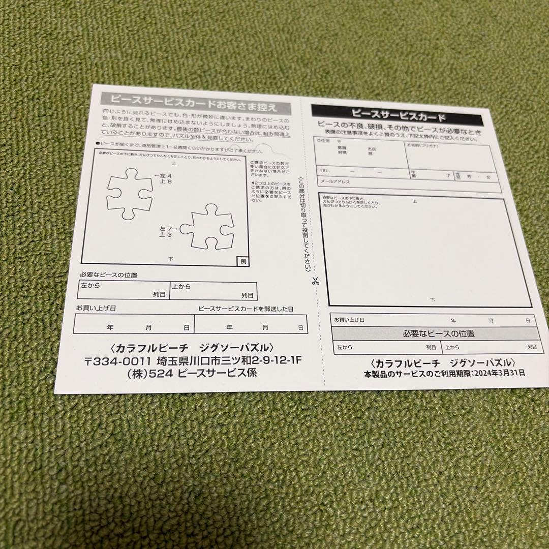 【カラフルピーチ】落ちた先はワンダーランド!? ジグゾーパズル【美品】