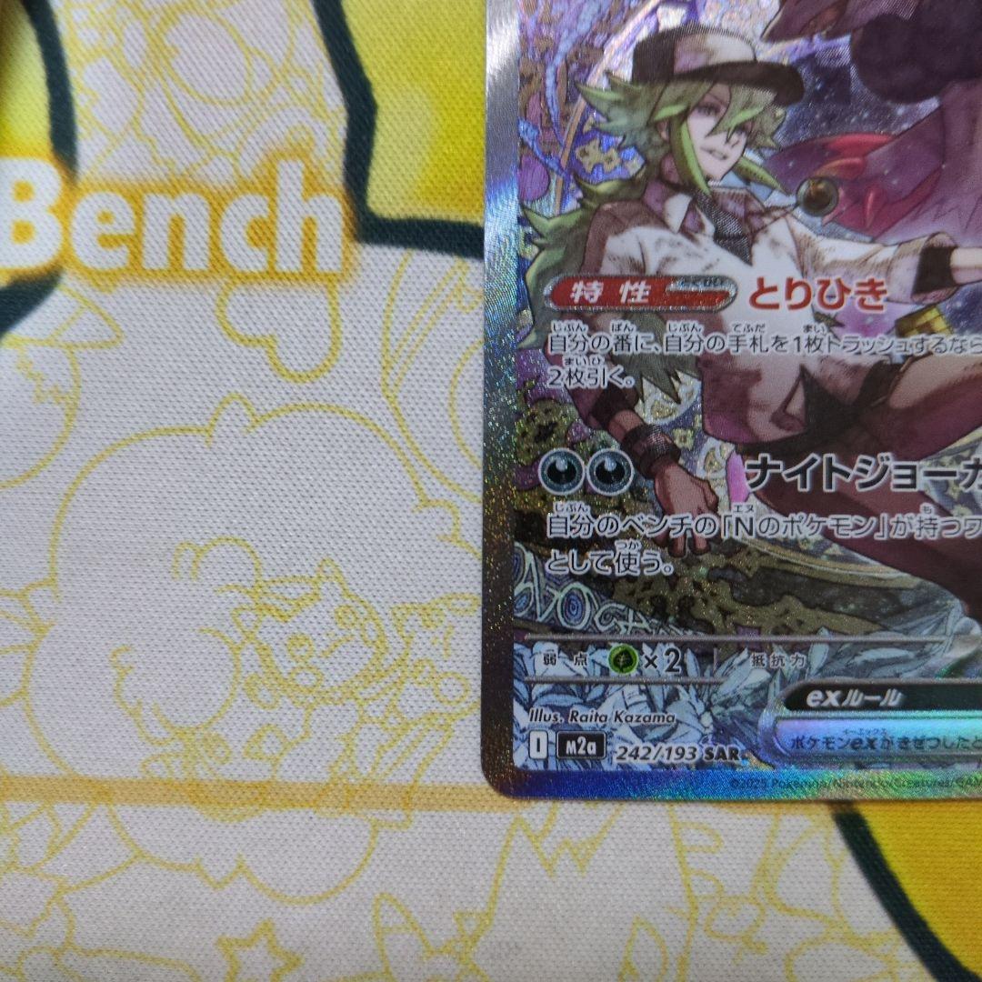 Nのゾロアークex SAR 初期傷有り