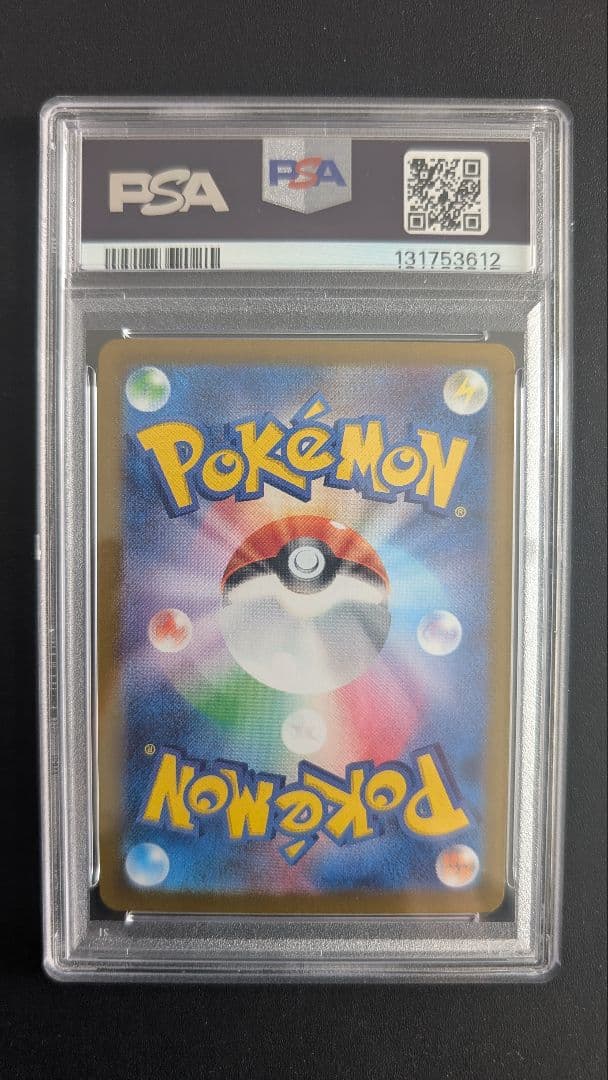 PSA10　ナンジャモのハラバリーex SARバトルパートナーズ 125/100