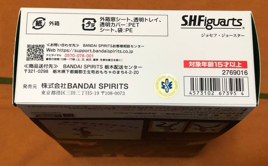 ジョジョ S.H.Figuarts ジョセフ・ジョースター 新品 未開封