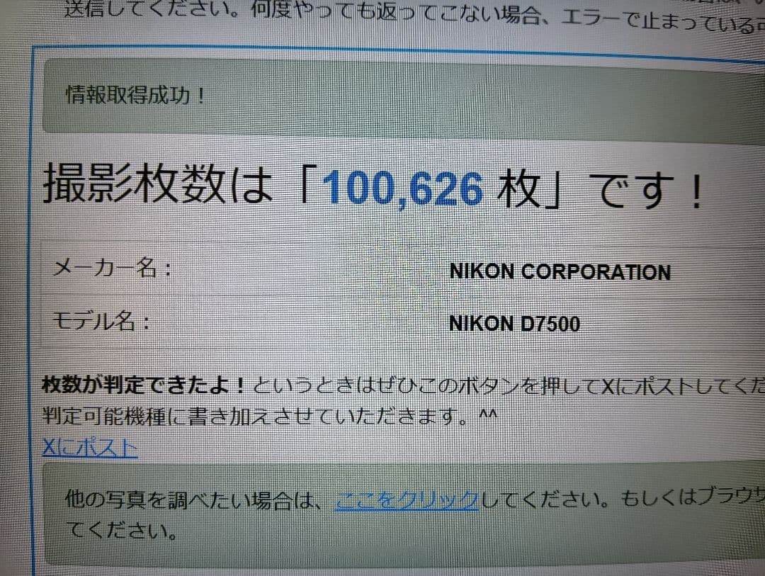 パ*コ様 Nikon D7500 デジタル一眼レフとタムロン18-200 B01