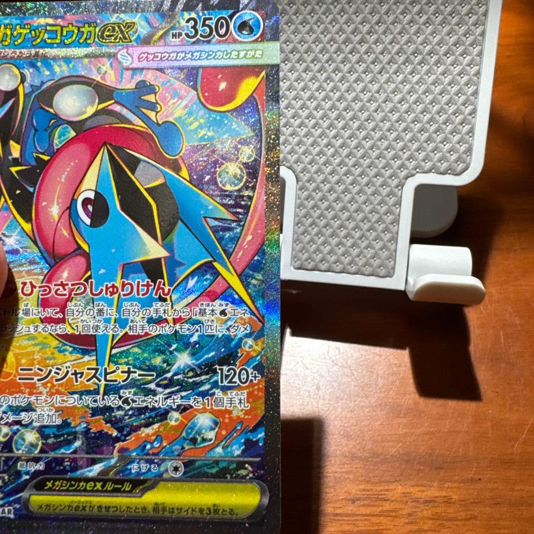 d*7様 メガゲッコウガEX SAR ニンジャスピナー