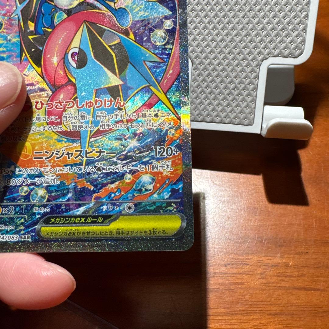 d*7様 メガゲッコウガEX SAR ニンジャスピナー