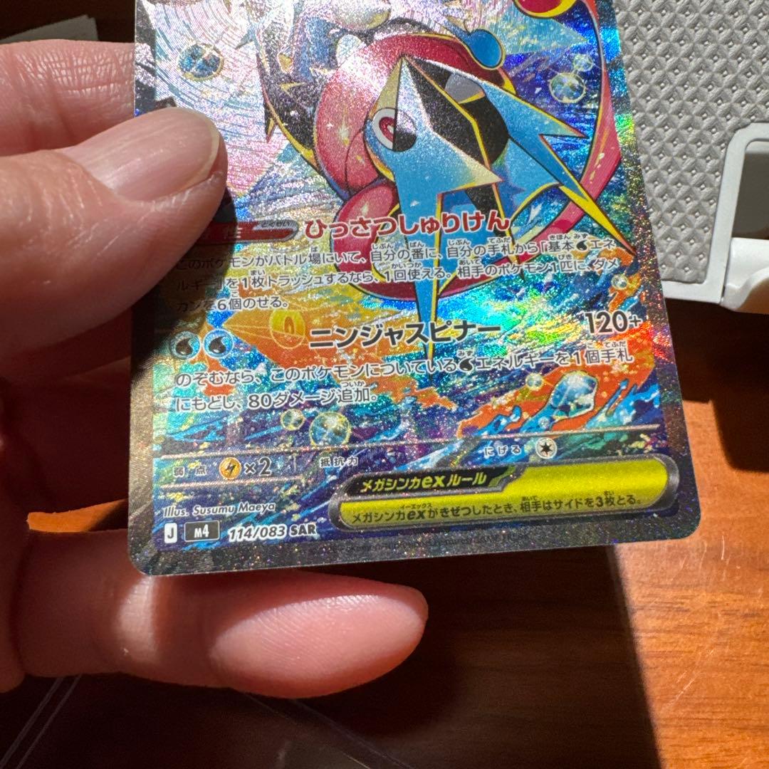 d*7様 メガゲッコウガEX SAR ニンジャスピナー