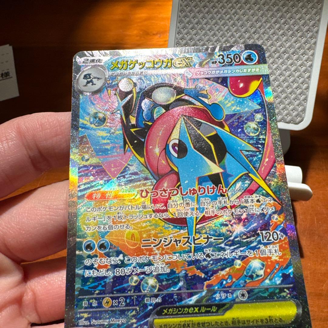 d*7様 メガゲッコウガEX SAR ニンジャスピナー