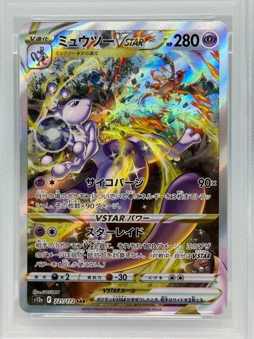 【PSA9/PSA10】ミュウツー VSTAR & リザードン VSTAR