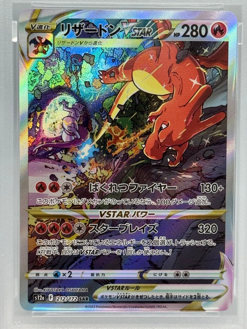 【PSA9/PSA10】ミュウツー VSTAR & リザードン VSTAR