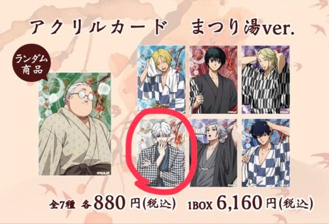 サカモトデイズ スラー 缶バッジ＆アクリルカード まつり湯ver. 14個