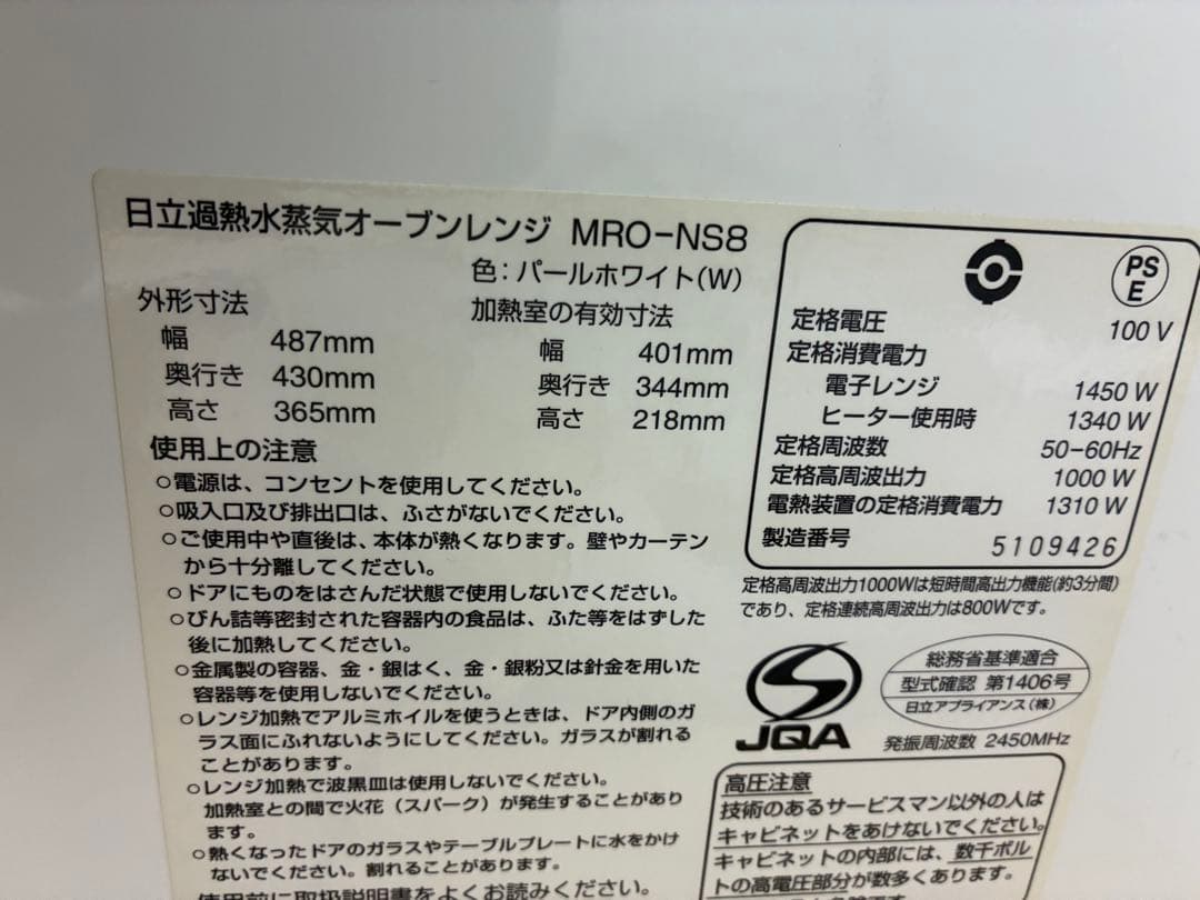 日立　過熱水蒸気オーブンレンジ MRO-NS8 ホワイト