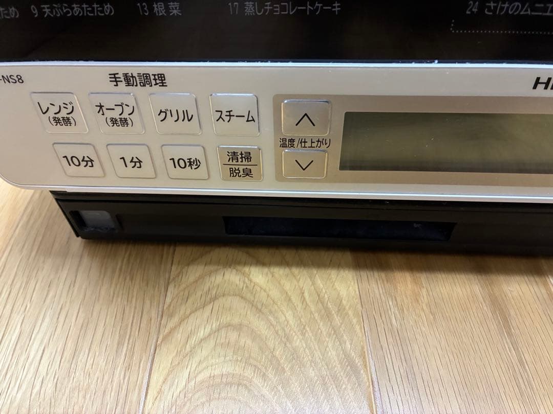 日立　過熱水蒸気オーブンレンジ MRO-NS8 ホワイト