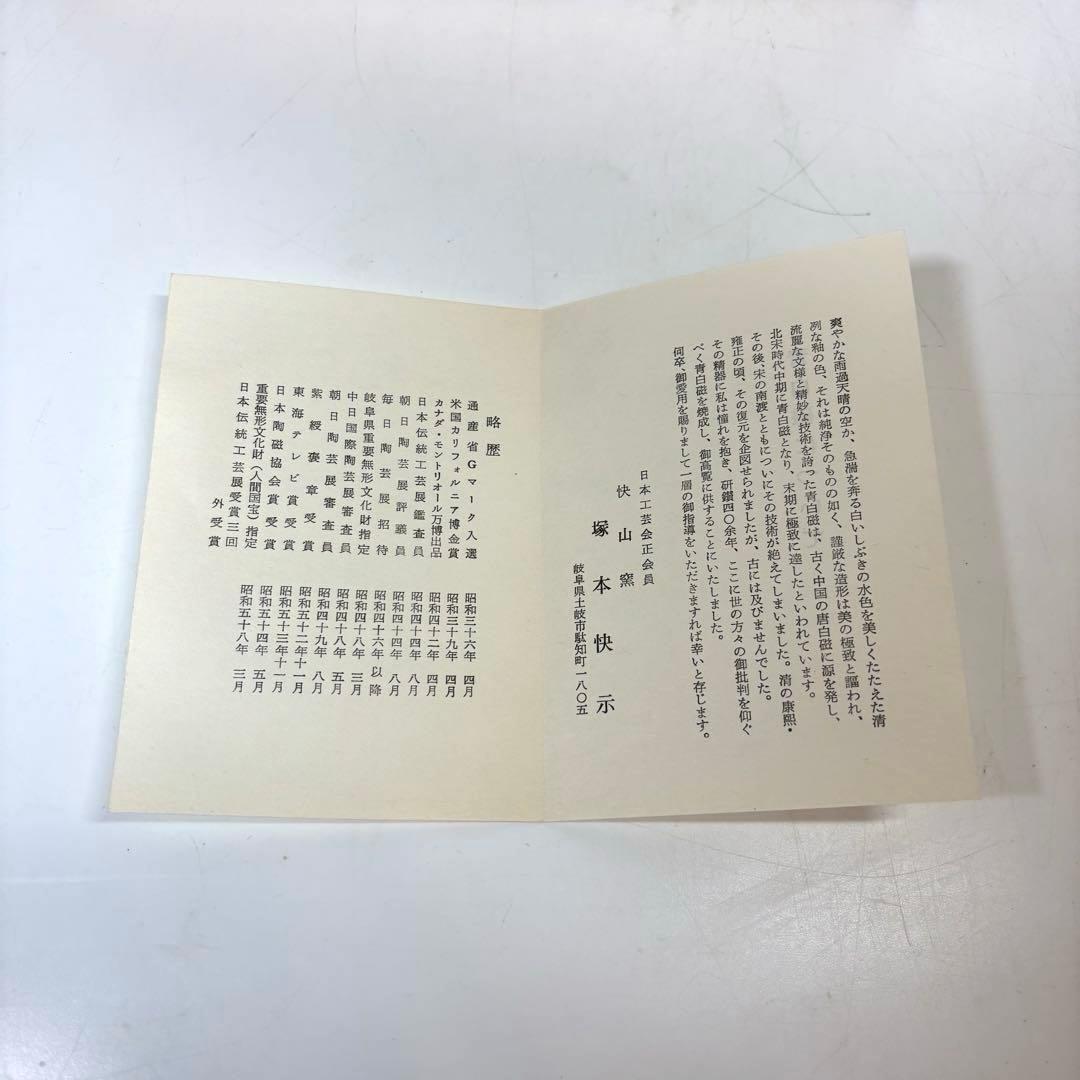 【未使用】　人間国宝 塚本快示 快山窯 青白磁路鳥草文　皿　木箱、共布付き