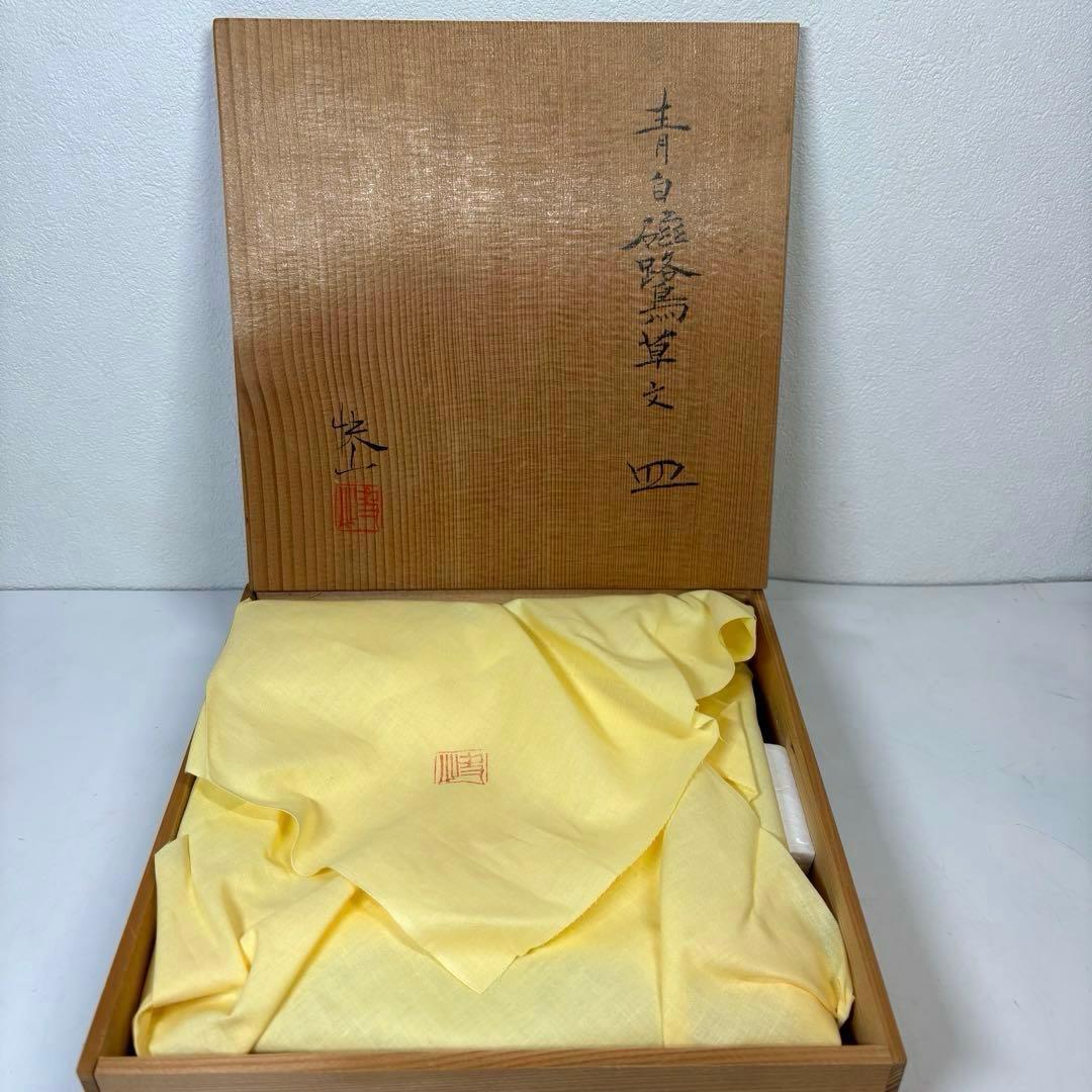 【未使用】　人間国宝 塚本快示 快山窯 青白磁路鳥草文　皿　木箱、共布付き
