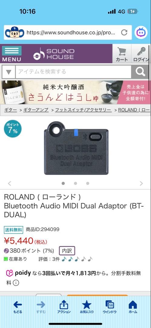 【美品】BOSS GX-100 純正ケース+Bluetooth付き