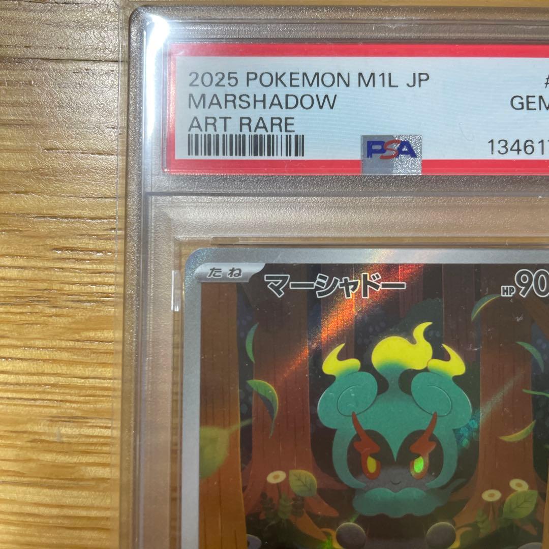 マーシャドー ar psa10