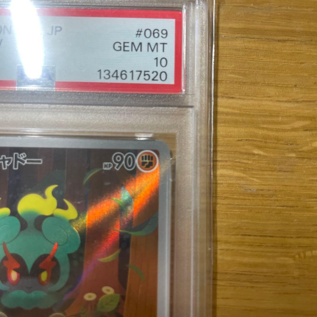 マーシャドー ar psa10