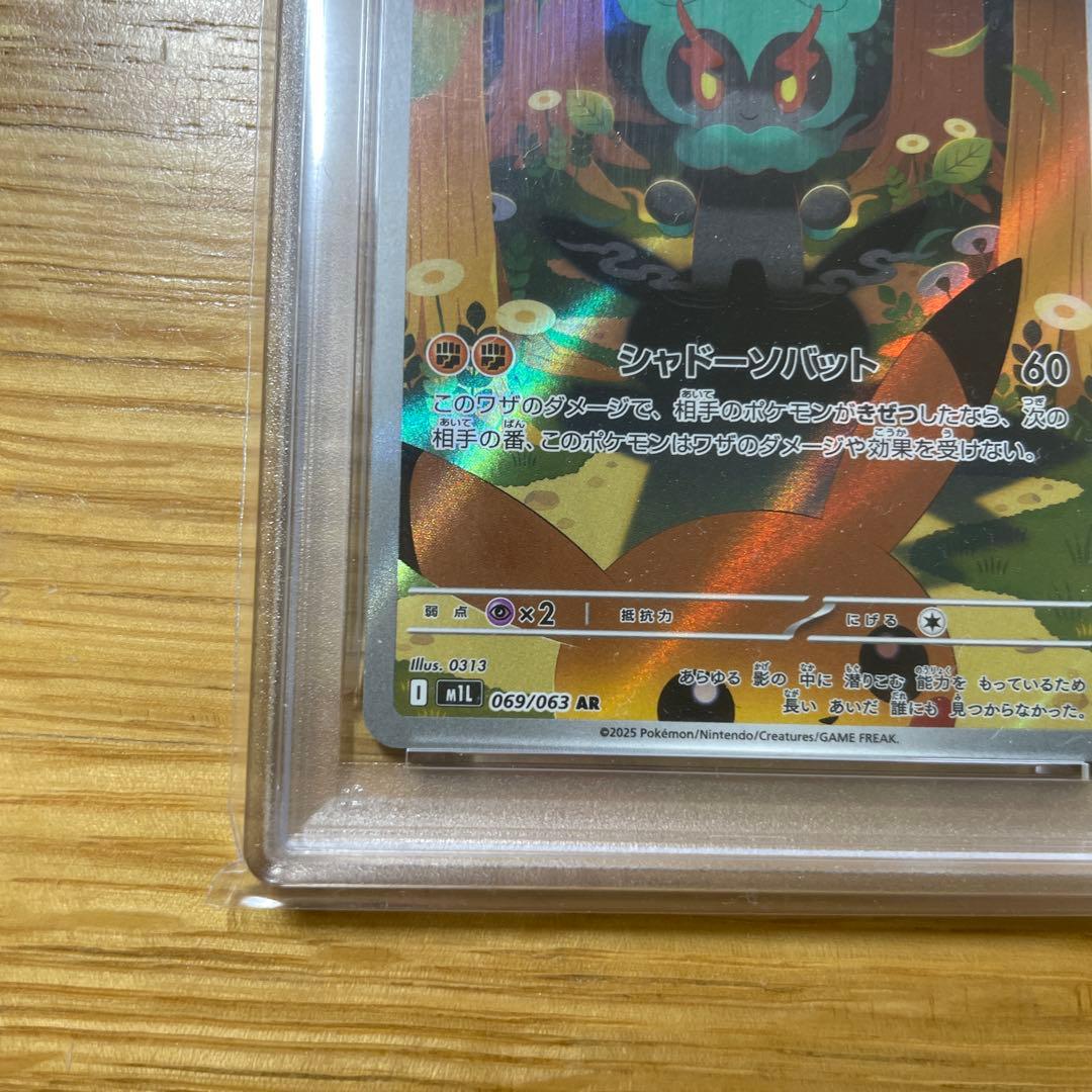 マーシャドー ar psa10