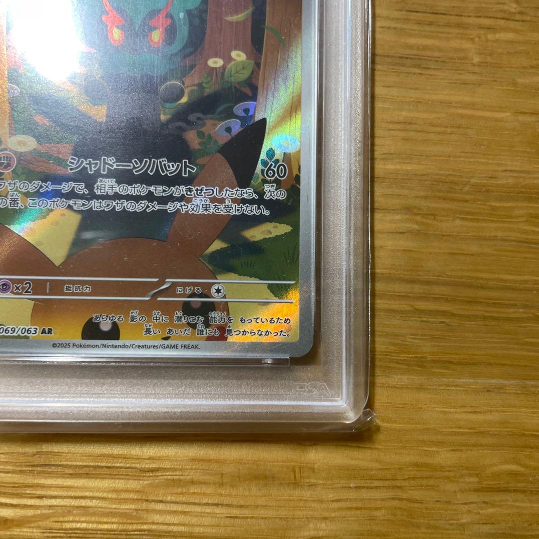 マーシャドー ar psa10