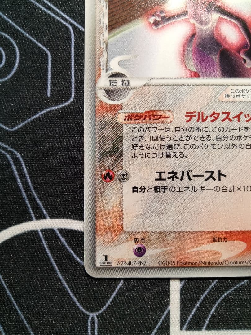 ミュウツー デルタ種 ホロンの研究塔 1ED 1枚