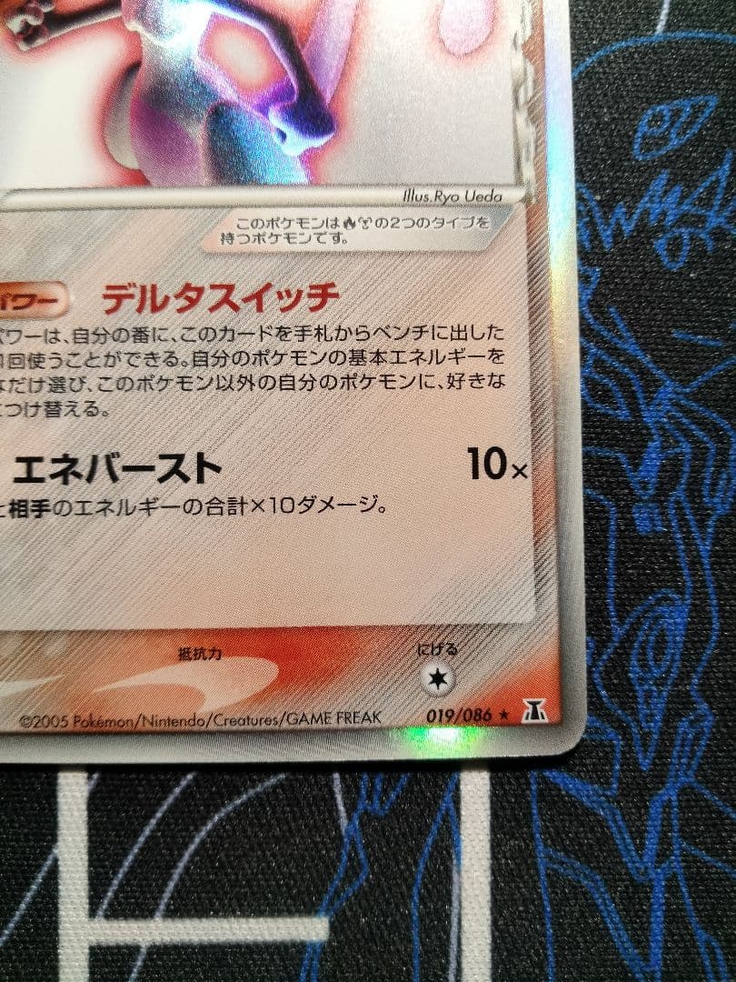 ミュウツー デルタ種 ホロンの研究塔 1ED 1枚